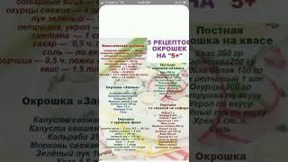 5 РЕЦЕПТОВ ОКРОШЕК