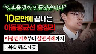 이동평균선 보는 법, 10분 만에 끝내겠습니다.