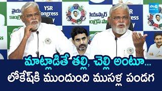 Ambati Rambabu Sweet Warning to Nara Lokesh Comments | Mahanadu 2025 |@SakshiTVLIVE