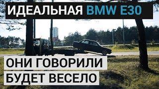 Идеальная BMW. Постройка дрифт-корча, но это не точно...