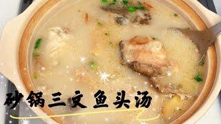 砂锅三文鱼头汤 鲜美无比 汤汁醇厚 无任何添加 无腥味儿 Salmon head Soup