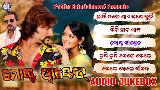 Most Wanted | Odia Movie Song Jukebox | Anubhav Mohanty | Megha Ghosh #pabitraentertainment