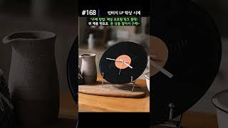 [요즘핫템] #168 빈티지 LP 탁상 시계