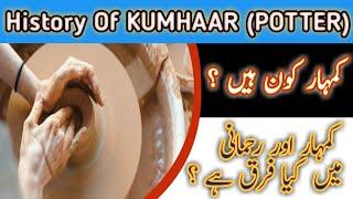 History of Kumhar cast who is Rehmani ? Rehmani and Kumhar history by InformationTv in Urdu /Hindi