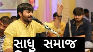 Sadhu ni vaat by devayat khavad 2019 dayro