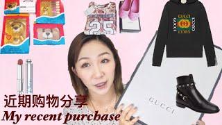 My recent purchases / 我的近期购物分享 Gucci | Valentino | Sephora & Moschino | Dior