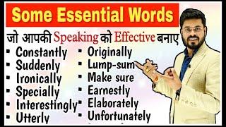 Most Important Words While Speaking English | Vocabulary | अपनी English को कैसे Effective बनाये