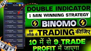 Binomo 1 Minute Winning Strategy 2024 | Binomo 1 Min Strategy | Binomo Trading | Live Profit Proof