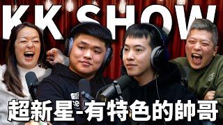 The KK Show - 250 超新星 - 有特色的帥哥 @specsome