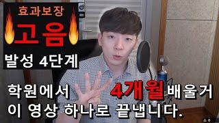 [보컬호시] 믹스보이스 강좌. 가벼운 고음 내는 방법 | 노래 잘 부르는 법 | 노래 잘하는법 | 고음 발성 | 보컬레슨 (Vocal lesson) |