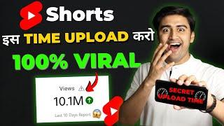 Shorts इस Time Upload करो 100% VIRAL| Best Time to Upload & Viral Short Video (without Google Ads)