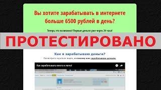 Практикум "Хамелеон" и Андрей Ашурмин научат зарабатывать больше 6500 рублей в день? Честный отзыв.