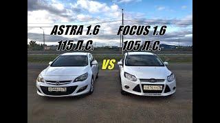 ASTRA came to TEAR up FORD or 1.6 VS 1.6!!! Opel Astra vs Ford Focus. RACE!!!