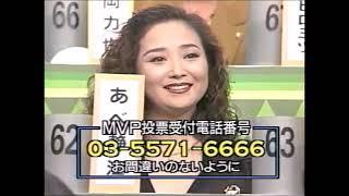 オールスター感謝祭’95秋1