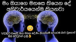 Mind reading tricks - Sinhala