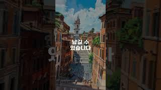 로마 여행시 꼭 가봐야할 곳 Top10 #여행 #여행정보