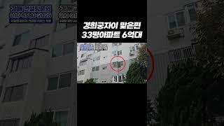 시세보다 3억 저렴한 숲세권 아파트