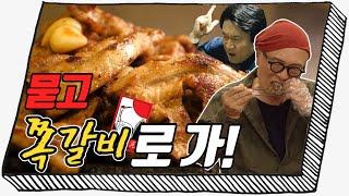 [동대문구] 여기서 화투짝이 왜 나와?! 자꾸 당기는 맛 '일광쪽갈비'