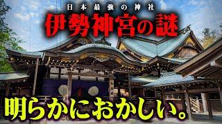 触れてはいけない日本の秘密【 都市伝説 】