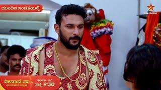 Neenadhena | Ep 66 | 24 November 2024 | Star Suvarna | Mundhina Sanchike