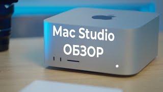 Обзор Mac Studio M1 Ultra + M1 Max - НАДО БРАТЬ ИЛИ?