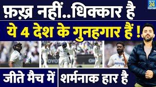 India Vs Australia : जीते मैच में कैसे हुई IND की हार ? Rohit | Virat | Rishabh | Jadeja | Gambhir