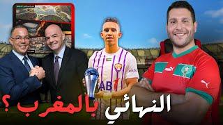  المغرب يقترب من استضافة نهائي كأس العالم 2030  وتفاصيل نظام التصويت في جوائز The Best!