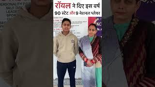 रॉयल ने दिए इस वर्ष 90 स्टेट और 9 नेशनल प्लेयर || Royal Sainik School Parbatsar || #vairal