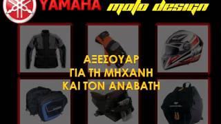 YAMAHA MOTO DESIGN | ΚΟΡΙΝΘΟΣ