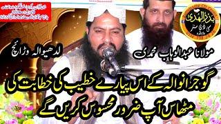 Molana Abdul Wahab Mohammadi nice bayan at Ladewala Warraich 08/04/2024