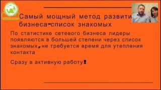 Работа с тёплым рынком Кукушовы Виктор и Ольга