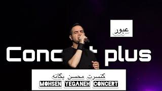 (محسن یگانه_عبور)Mohsen Yeganeh_  oobor | live in concert