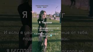 Таролог | Расклад бесплатно | Магия