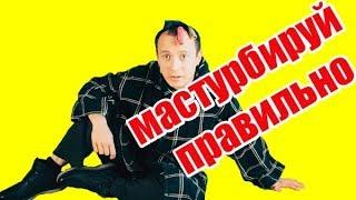 Как правильно Мастурбировать девушке