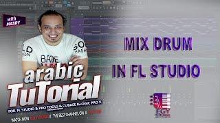 شرح  اهم خطوات ميكس الايقاعات وتضخيمها بالشكل الصحيح عن طريق برنامج fl studio