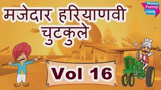 मजेदार हरियाणवी चुटकुले Vol 16 || Top Haryanvi Chutkule || Latest Comedy || Satish Kumar Jokes