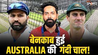 Exclusive From Melbourne : Australian Team की गंदी चाल हुई बेनकाब, सामने आया Practice Pitch का सच