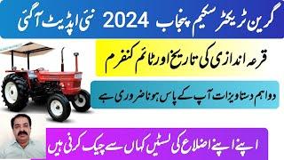 Green Tractor Scheme Balloting Results 2024 | zarai mashwary | sajjad khaira