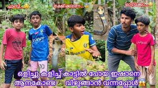 ഒളിച്ചു കളിച്ച് കാട്ടില്‍ പോയ ഇഷാനെ ആനകോണ്ട പാമ്പ് വിഴുങ്ങാന്‍ വന്നപ്പോള്‍