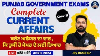 Punjab Govt Exams 2024 | Yearly Current Affairs Revision - 30 | April 2024 Current Affairs MCQs