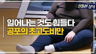 비만 체질 만드는 습관은 따로 있다? 초고도비만의 무서운 현실!｜다큐 초이스｜JTBC 230626 방송