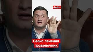 За 1 минуту я избавлю вас от боли в позвоночнике!