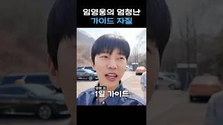 임영웅의 서울 1일 가이드