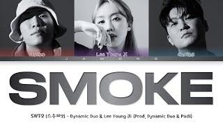 [SWF2/스우파2] Dynamic Duo & Lee Young Ji (다이나믹 듀오 & 이영지) - Smoke  [Color Coded Lyrics/Han/Rom/Eng/가사]