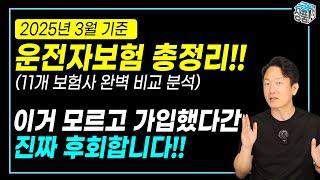 3월 운전자보험 가입시 가장 중요한 핵심포인트는 바로 이겁니다!!