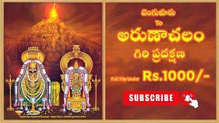 Arunachalam Temple Giri Pradakshina | How to reach Arunachala Temple | Tiruvannamalai Temple Timings