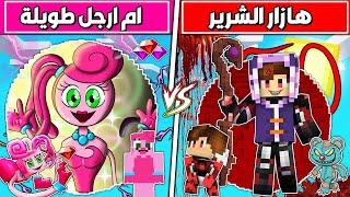 فلم ماين كرافت : كوكب عائلة مومي ام ارجل طويلة ضد هازار الشرير !!؟ 