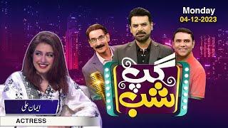 Gup Shab | Iman Ali | Full Show | Vasay Chaudhry I Iftikhar Thakur I Qaiser Piya | 4 Dec 2023