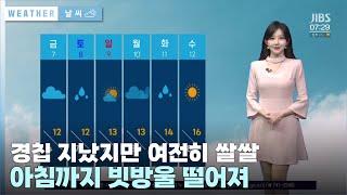 경칩 지났지만 여전히 쌀쌀…아침까지 빗방울 떨어져