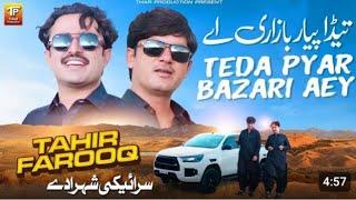 man taan samjay tidi medi sach Di yaari hay singer.tahir farooq Tera Pyar bazari hi new aong azam HD